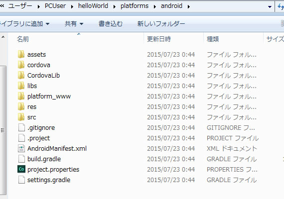 生成されたplatform→androidディレクトリの中身