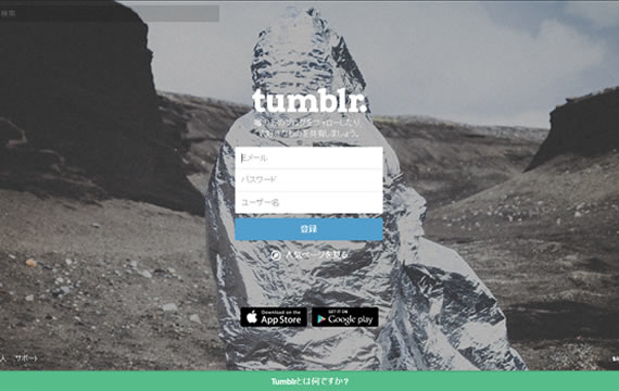 SNS、tumblrのサインアップページ