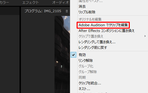 Premiere Proからの起動、右クリック後