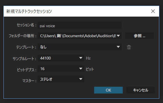 新規マルチトラックセクション制作