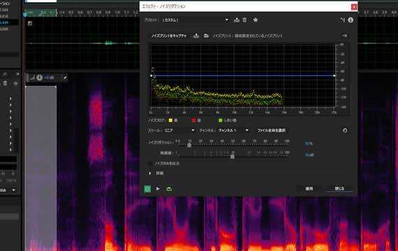 ノイズキャプチャ後