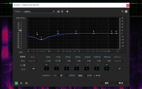 パラメトリックイコライザ画面