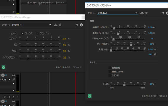 コーラス/フランジャーとフランジャー