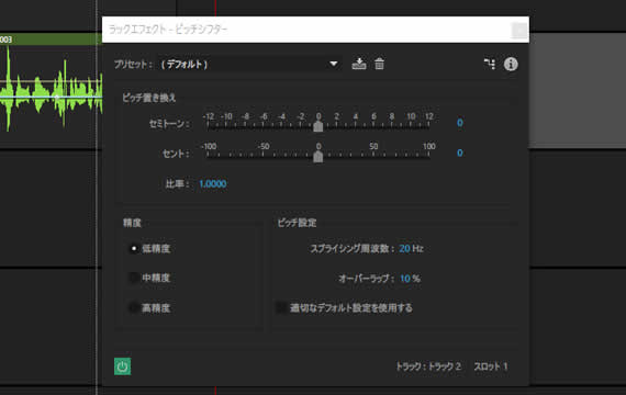 ピッチシフター