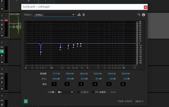 ノッチフィルター