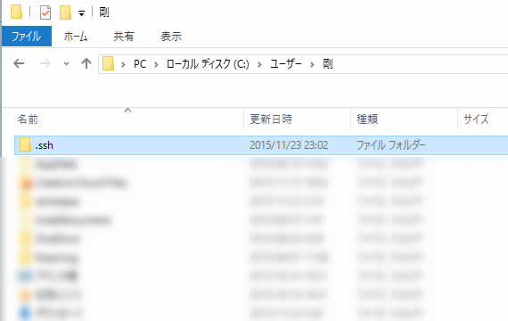 成功後.sshがあるディレクトリ