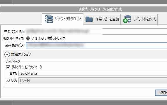 リポジトリのクローン設定画面