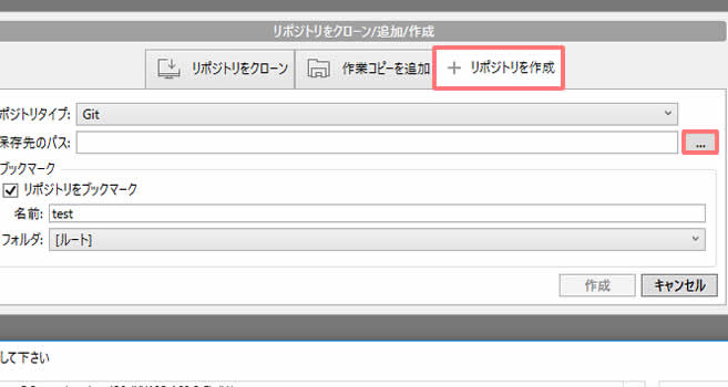 リポジトリの新規作成