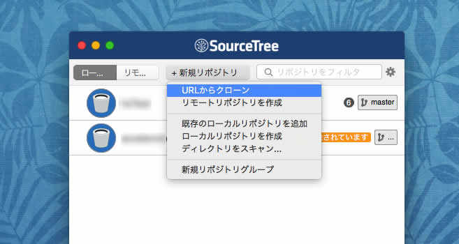 リポジトリのクローン