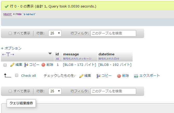 ダウンロードリンクが表示されているphpMyAdmin上のBLOB型データ
