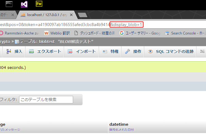 アドレスバーに「&display_blob=1」を追加した様子