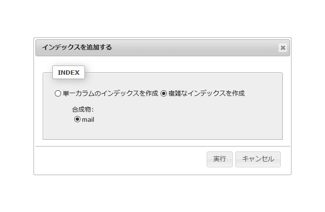 復号インデックスの設定モーダルウィンドウ