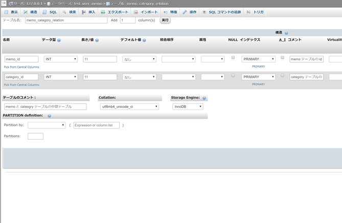 memo_category_relationテーブルの登録画面